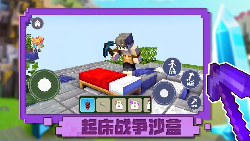 起床战争沙盒游戏手机版