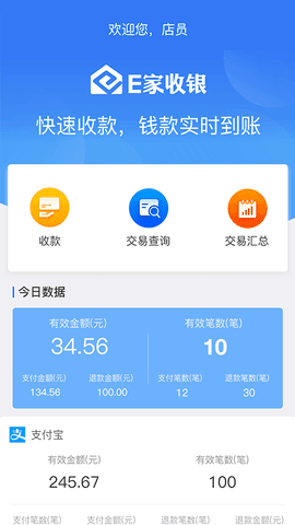 e家收银