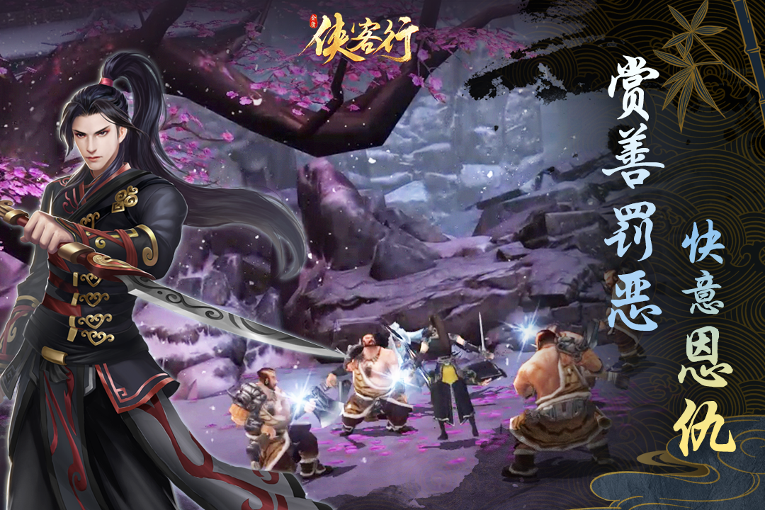 侠客行安卓版下载