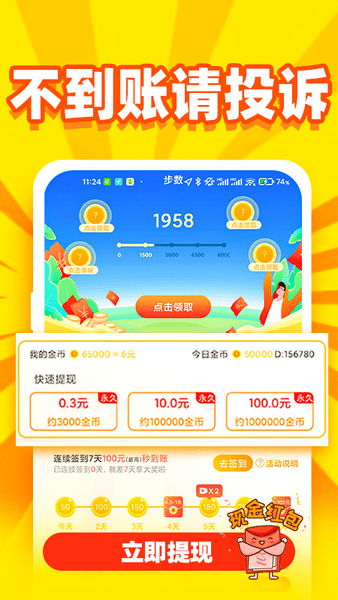 趣步宝
