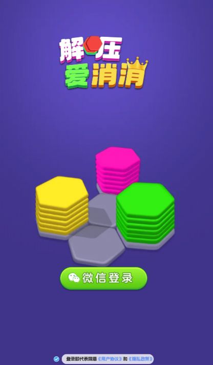 解压爱消消游戏红包版