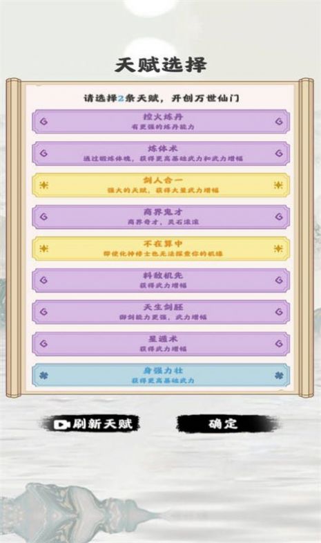 模拟修仙掌门官方最新版