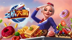 Airplane Chefs最新版本  安卓版
