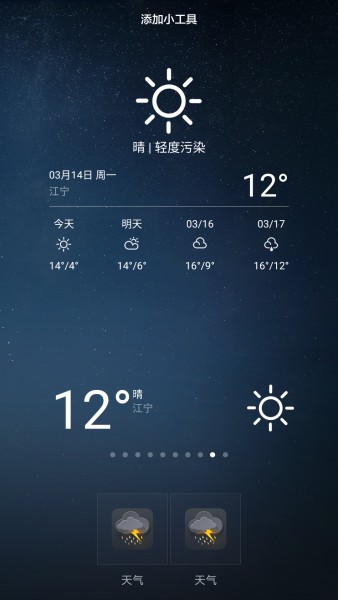 MIUI7天气