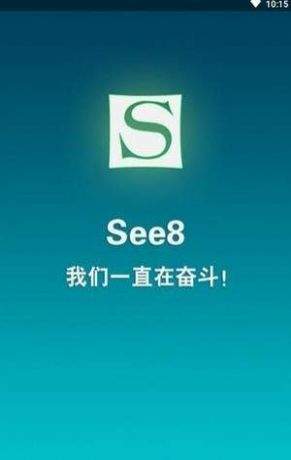 see8免费版