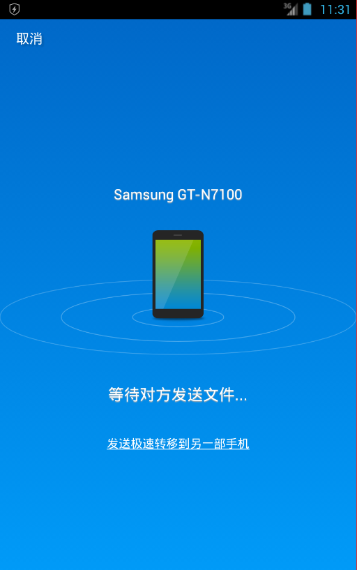 极速转移