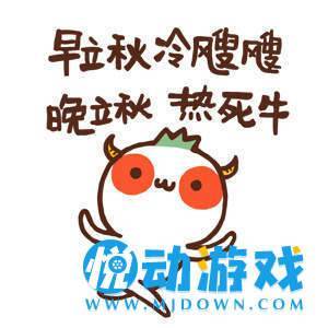 立秋贴秋膘搞笑图片