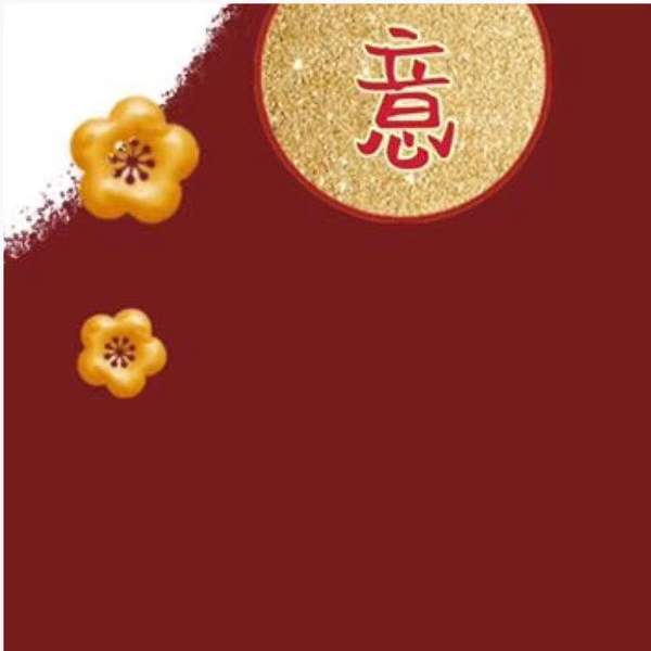 2021开工大吉朋友圈九宫格图片