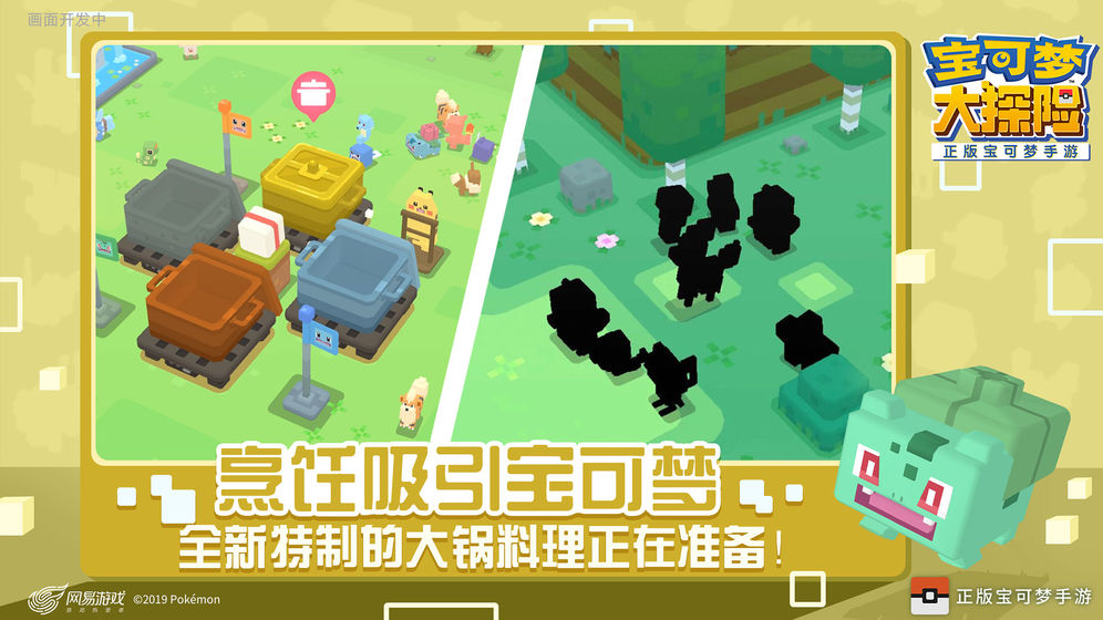 宝可梦大探险中文版