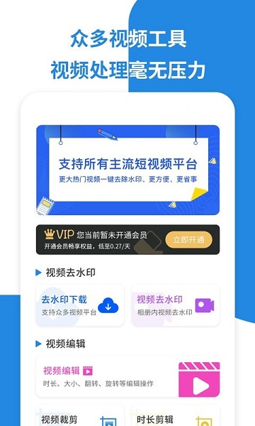 微微视频去水印app