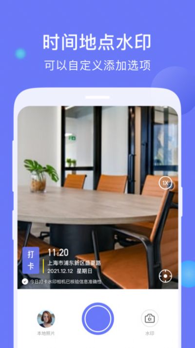 今日打卡水印相机