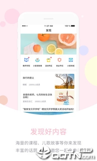 爱维宝贝教师版