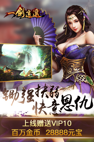 一剑逍遥手游最新版