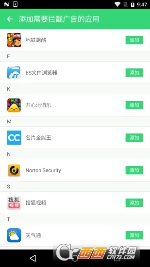 广告拦截大师
