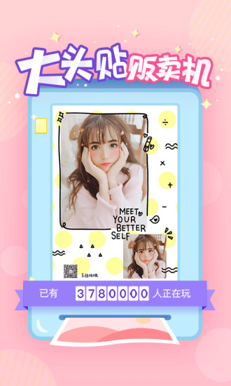 美颜相机动漫大头贴