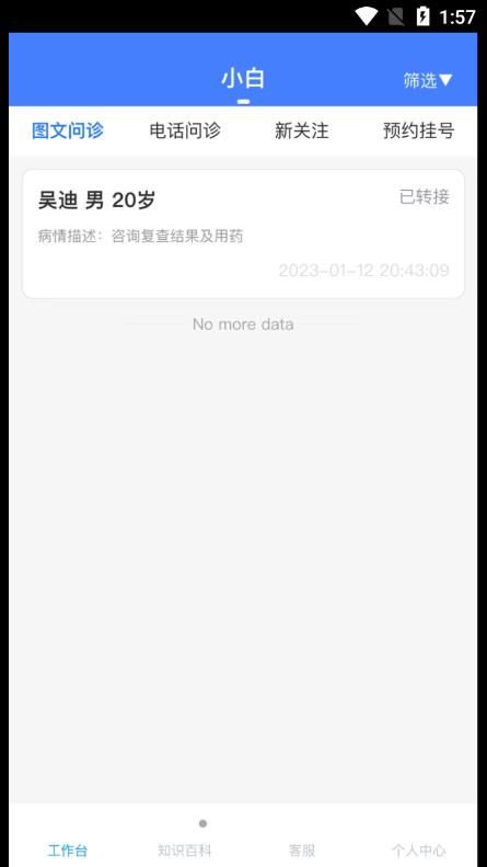 之愈小白医助最新版