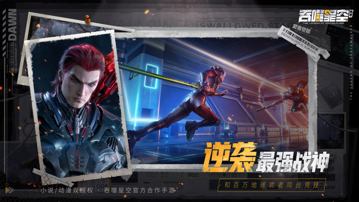 吞噬星空黎明最新版