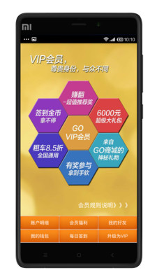 GO租车