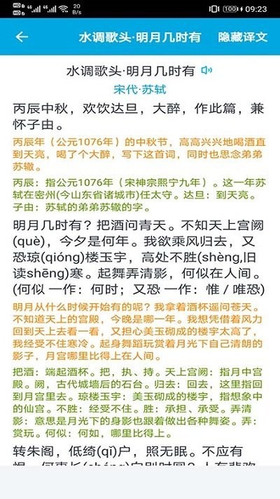 古诗词学习助手