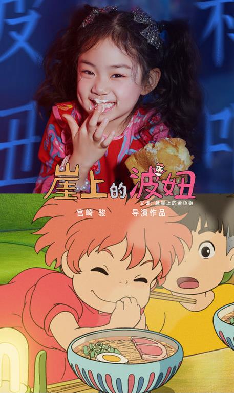 岸上的波妞图片