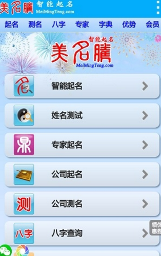 美名腾智能起名