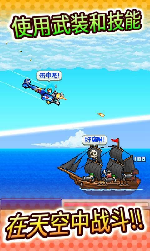 蓝天飞行队物语