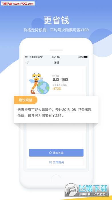蜻蜓旅行