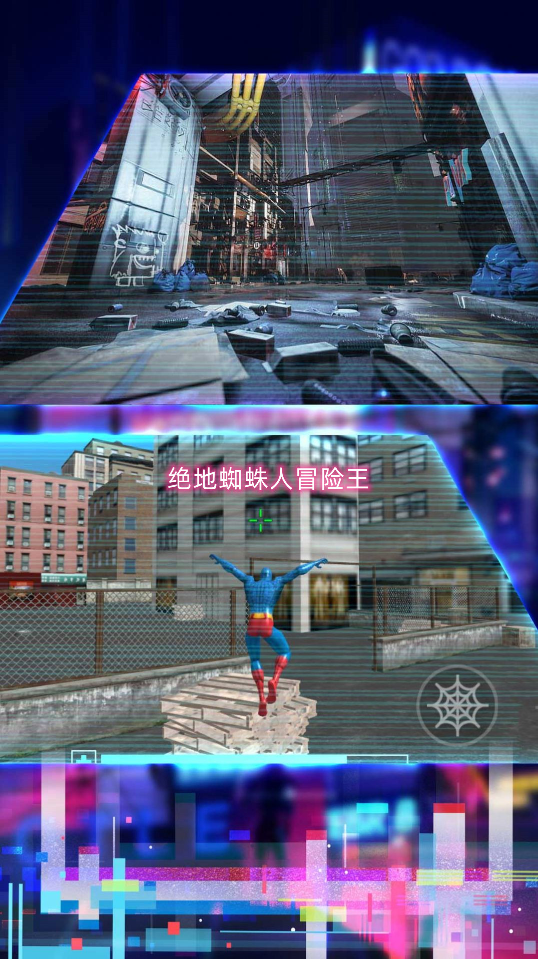 绝地蜘蛛人冒险王