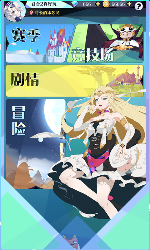 召唤与合成2官网版