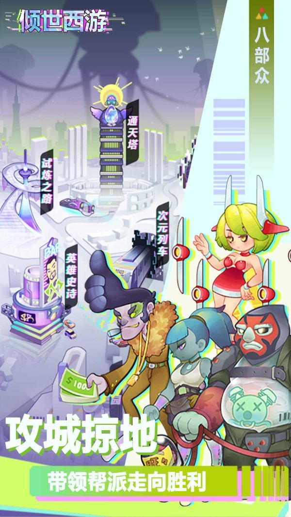倾世西游官网版