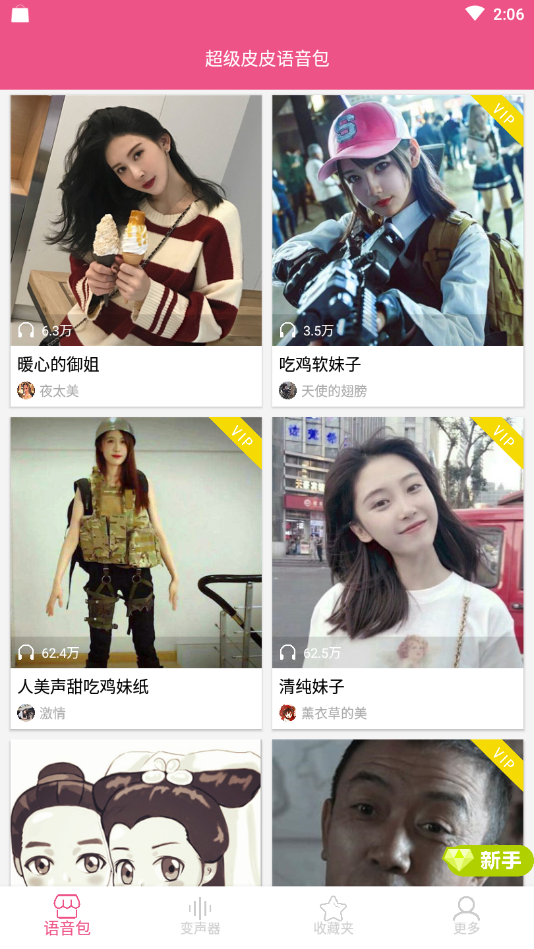 超级皮皮语音包