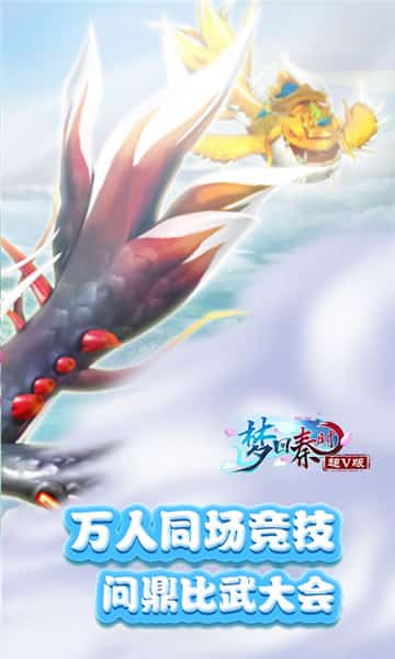 梦回秦时