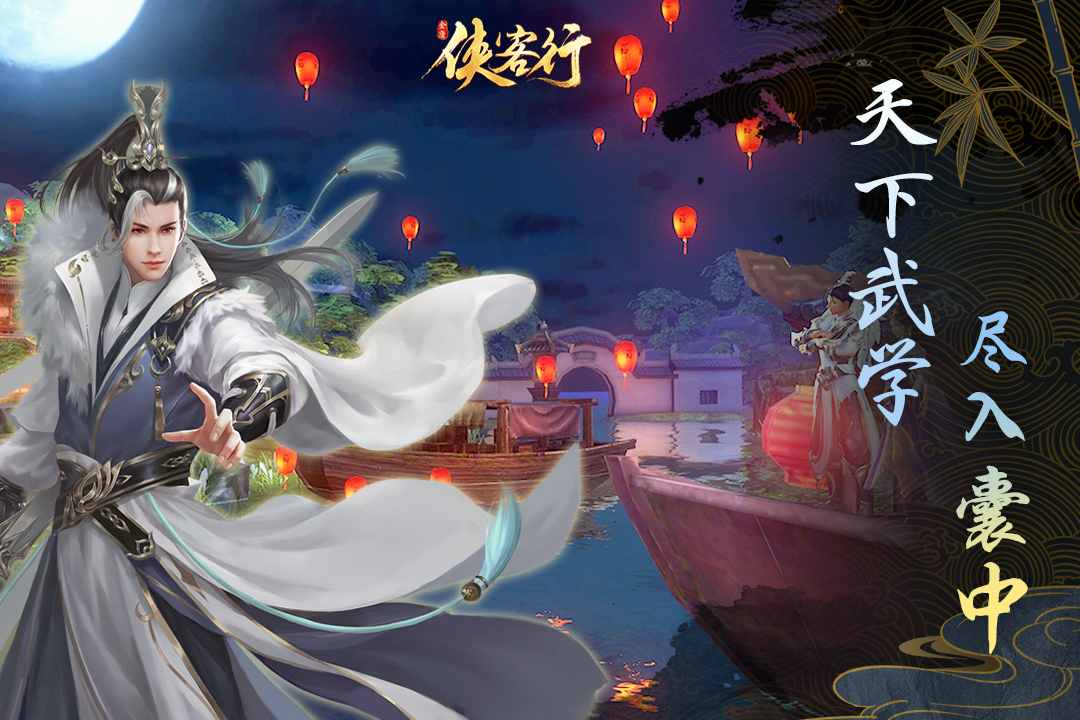 侠客行安卓版下载