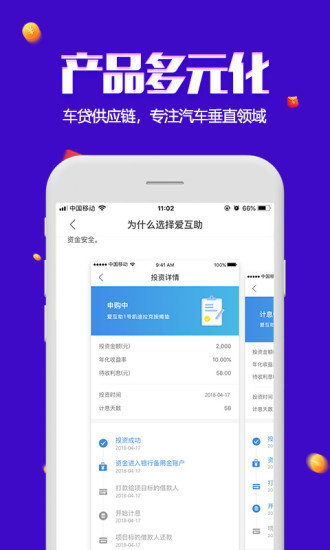爱互助金服安卓版