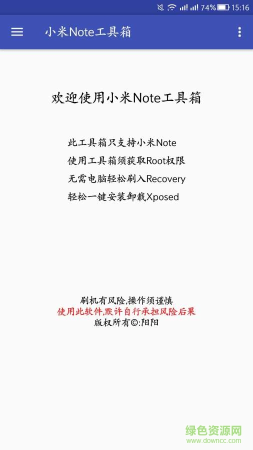 小米Note工具箱