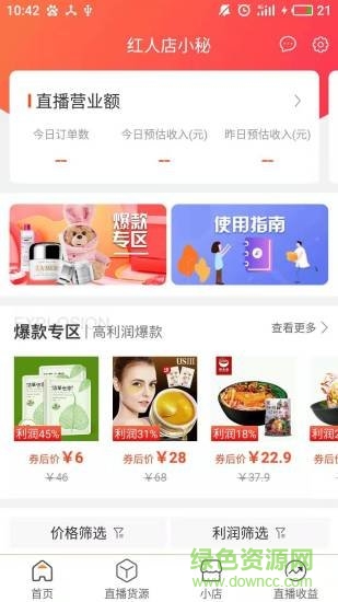 红人店小秘