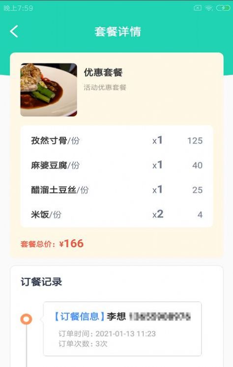餐梵易企通