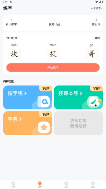 小学识字宝正版