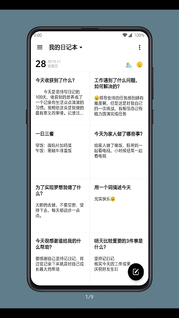 格间日记手机版