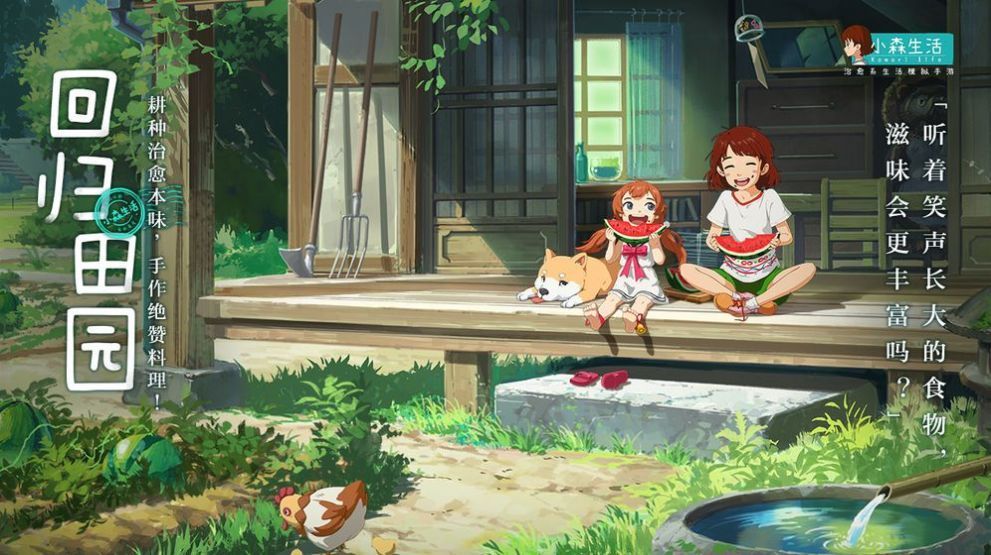 小小桃源岛官网版