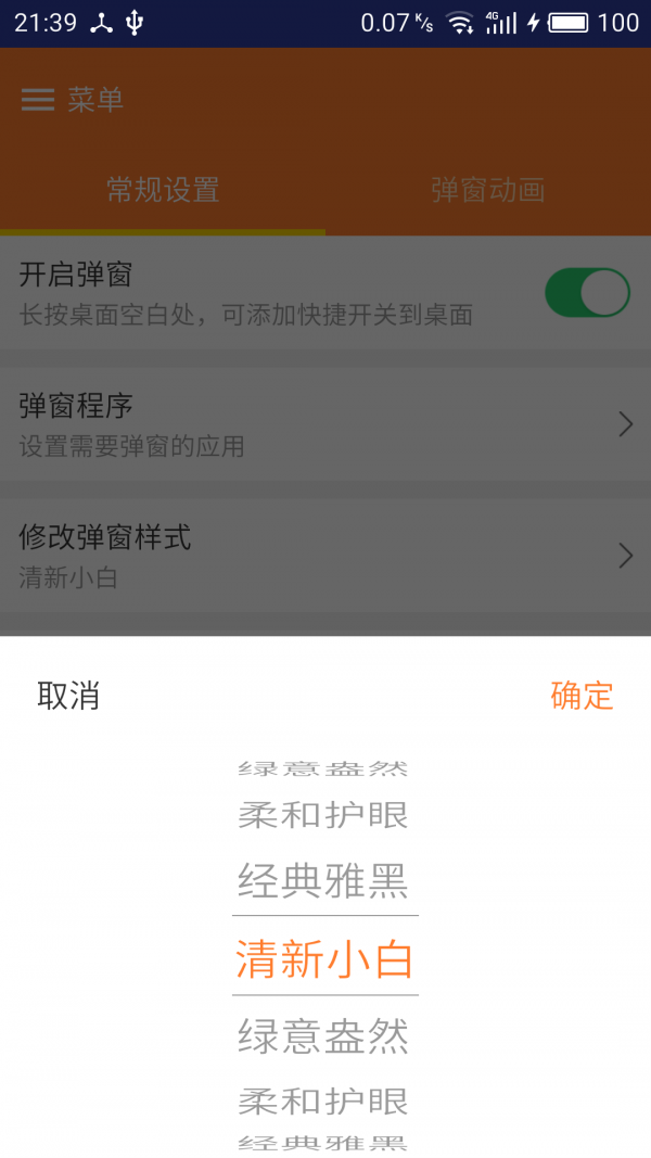 弹窗精灵