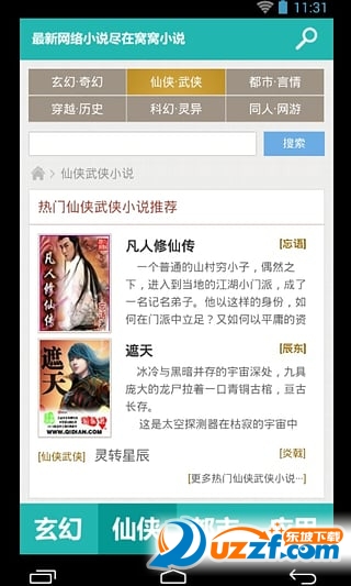 窝窝小说