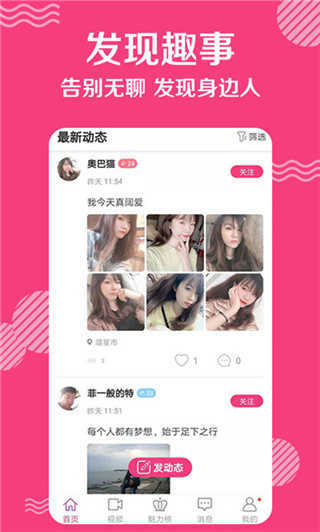 巧遇交友APP
