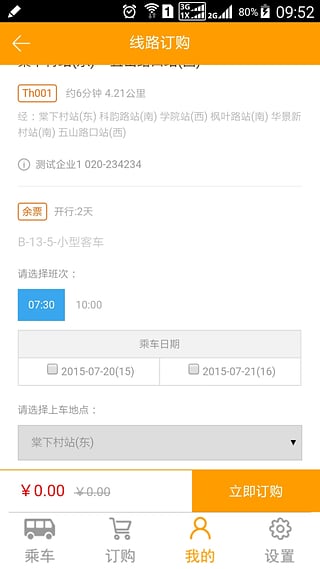 如约行