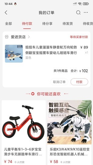爱进货