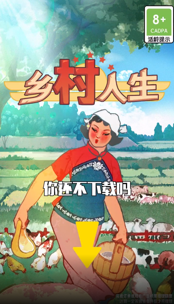 乡村人生红包版