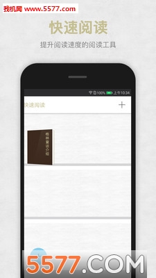 快速阅读器