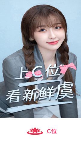 C位app