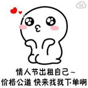 春节出租自己价格表图片表情包