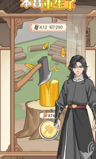 本宫重生了免广告